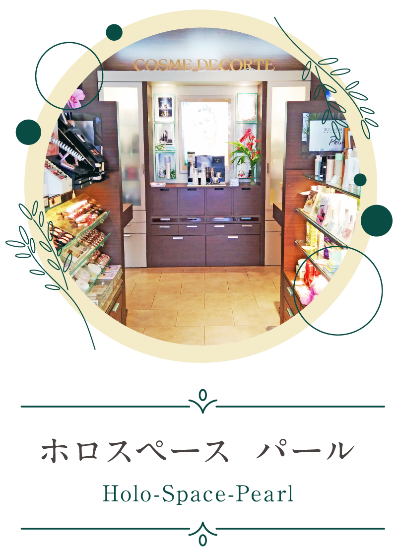 ホロスペース　パール Holo space Pearl